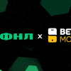 Betonmobile – новый информационный партнер ФНЛ